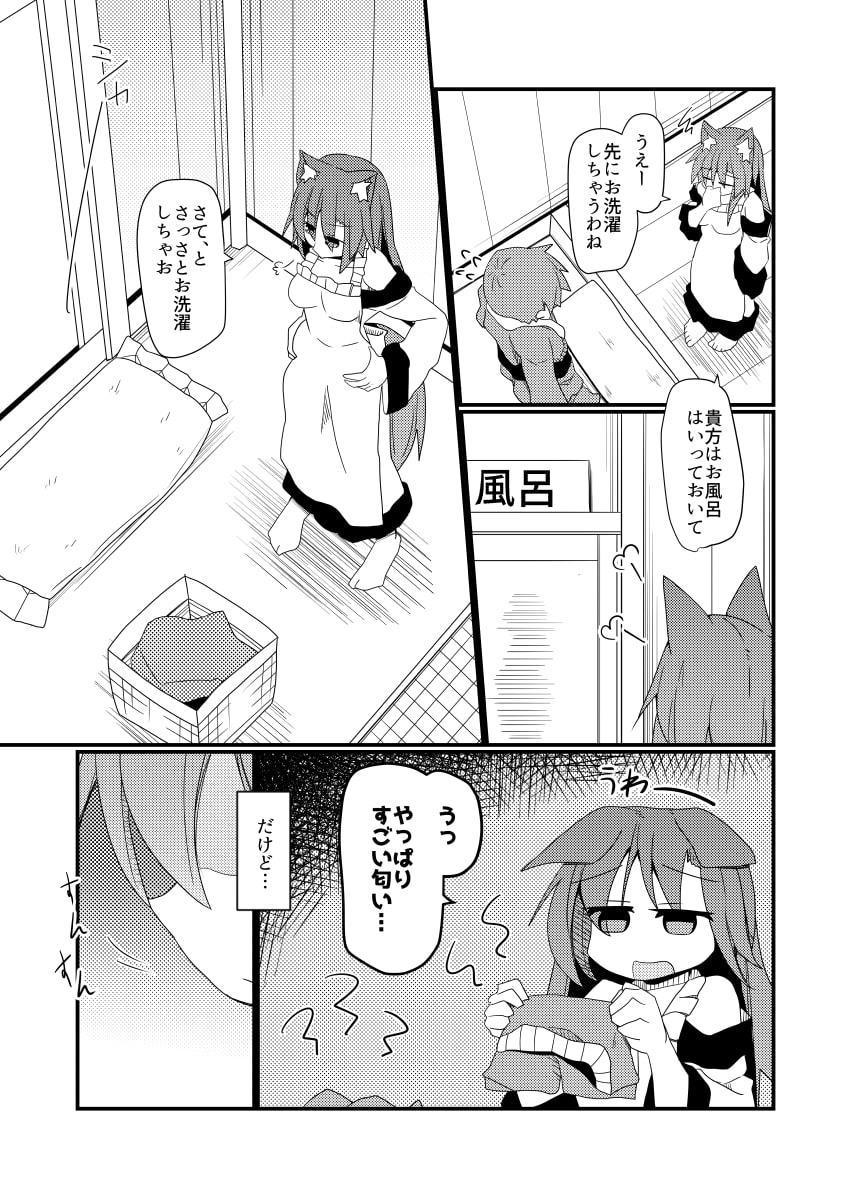 あなたのニオイにつつまれて