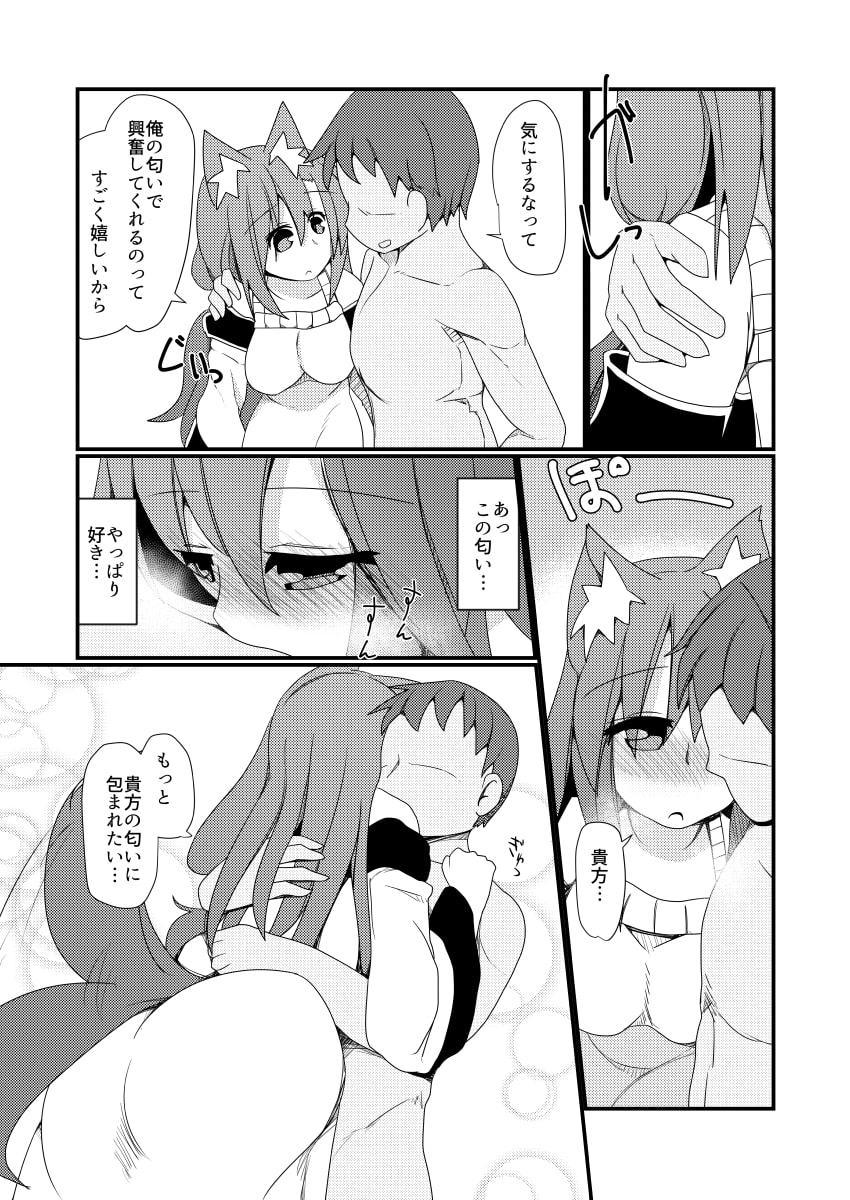 あなたのニオイにつつまれて