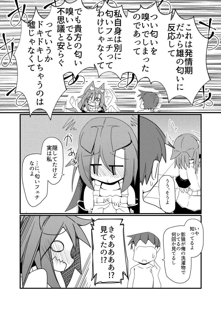 あなたのニオイにつつまれて