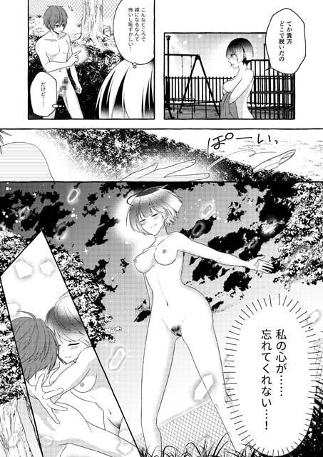 忍者の愛した露出狂 Comicalize2