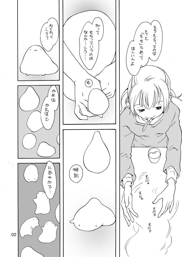 もちもちのもち