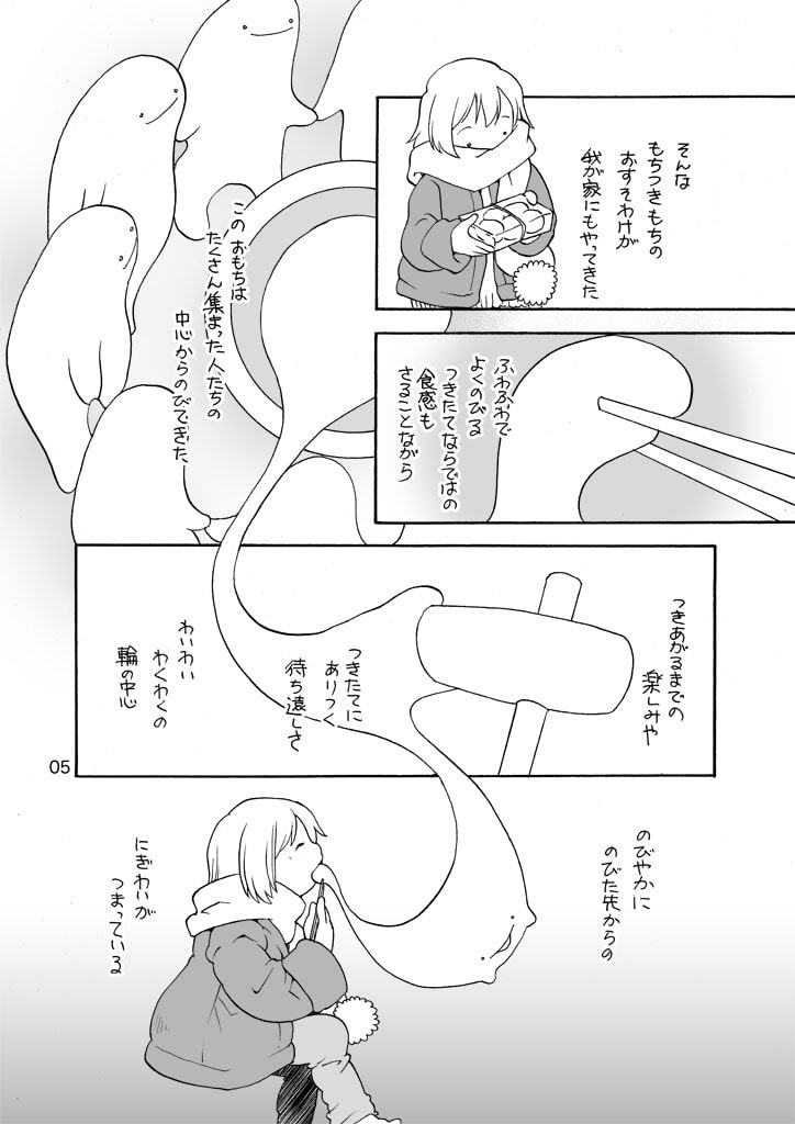 もちもちのもち