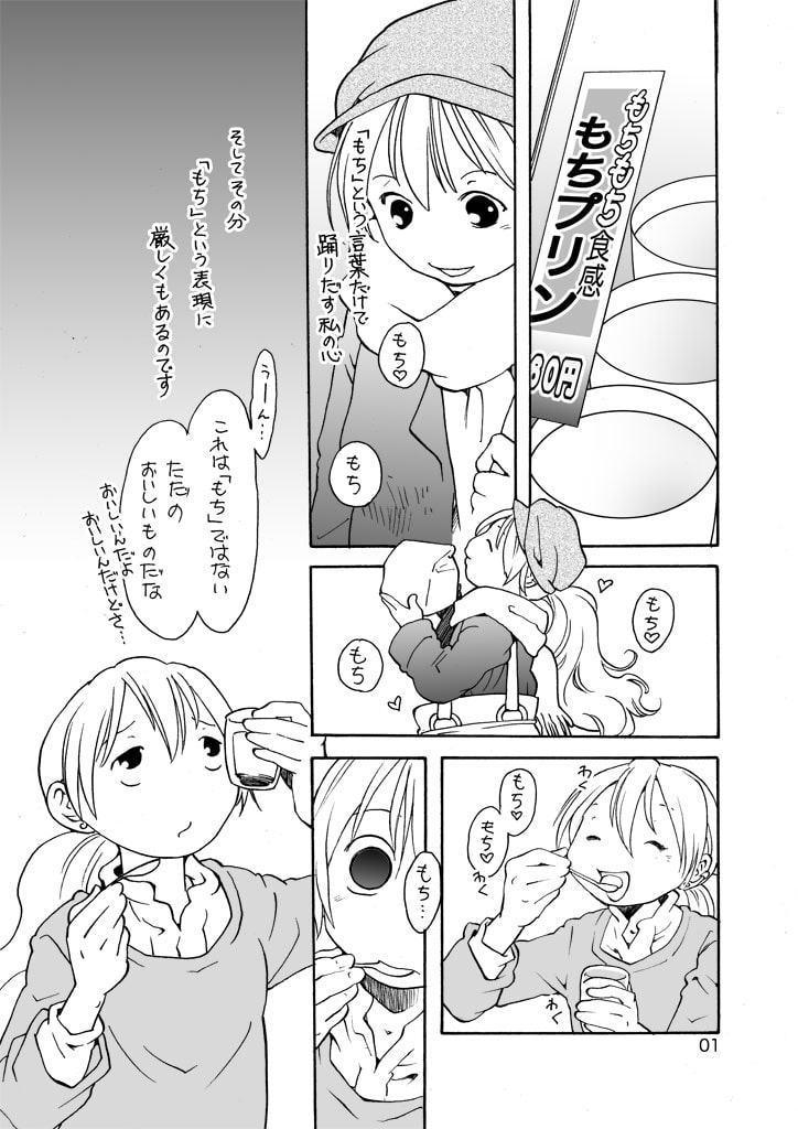 もちもちのもち