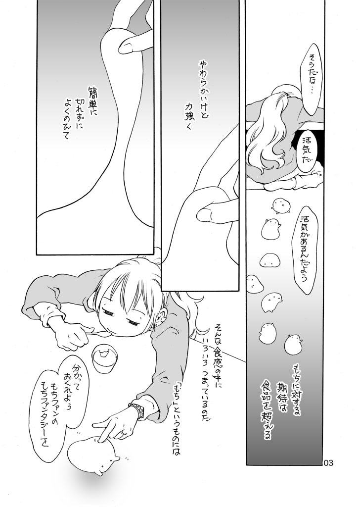 もちもちのもち