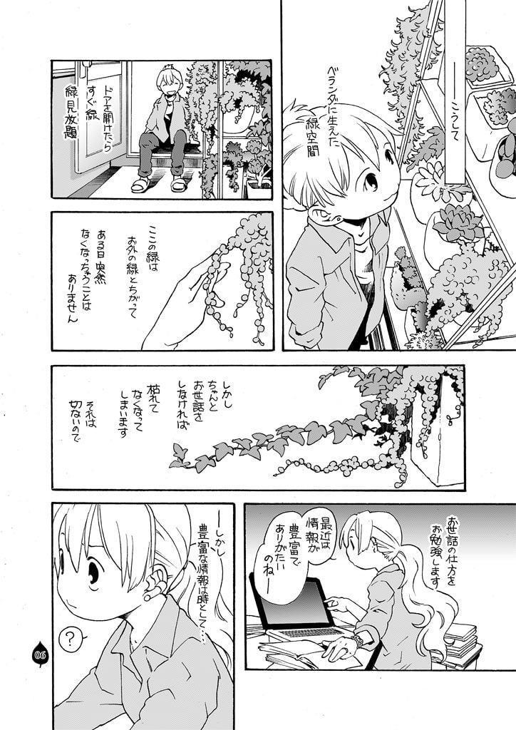 もの言わぬ緑は賑やかに申す