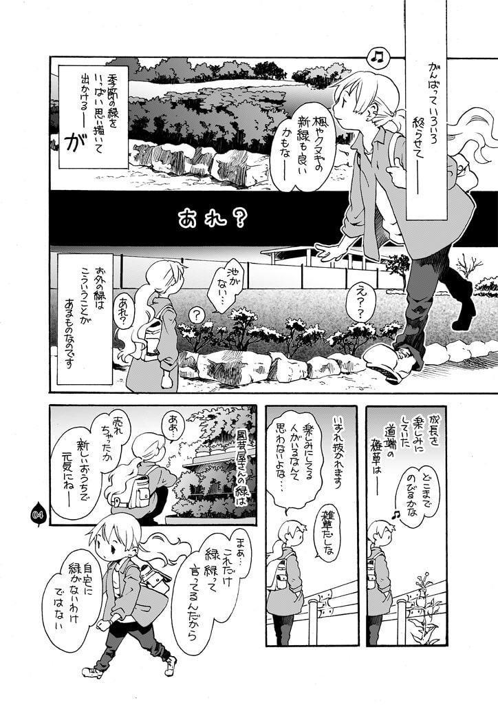 もの言わぬ緑は賑やかに申す