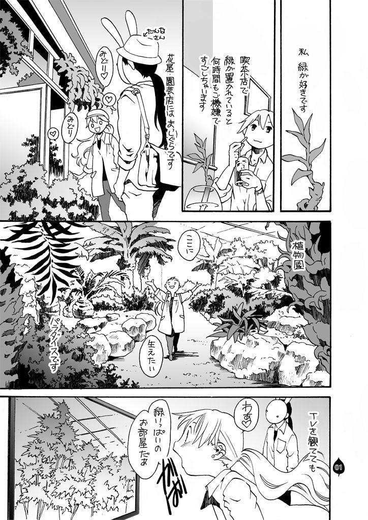 もの言わぬ緑は賑やかに申す