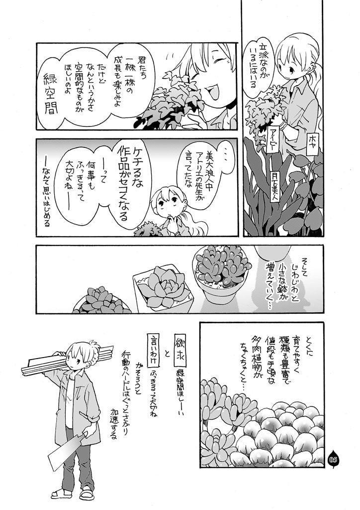 もの言わぬ緑は賑やかに申す
