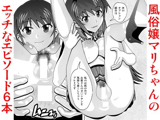 愛奴 隣の風俗嬢総集編3(オプションはアナルSEX)