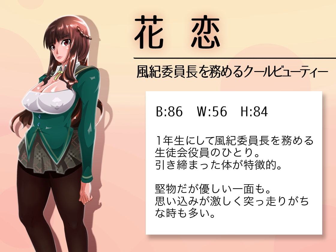 対蟲聖戦姫 フラワロイド 〜第1章 生徒会長は男子300人の性処理肉便姫〜
