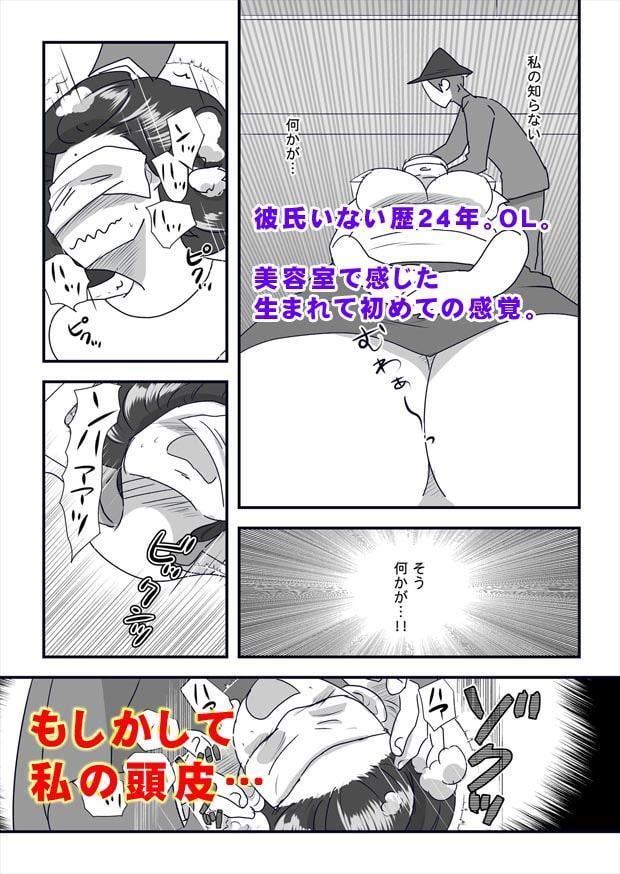 スカルプ性感マッサージでイク女