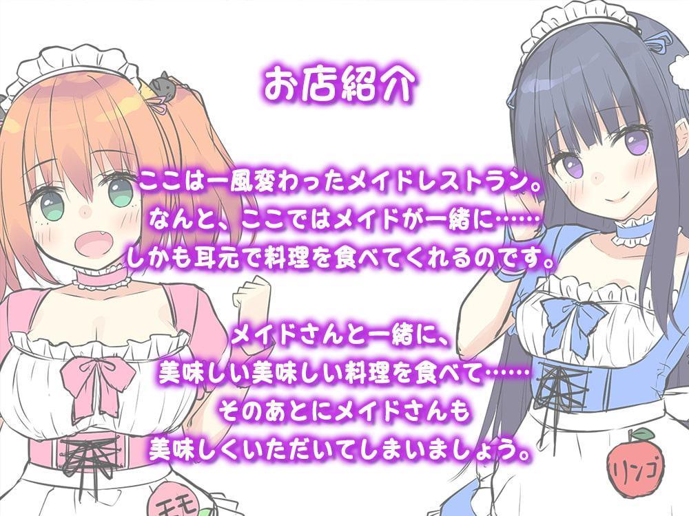【ハイレゾ×KU100バイノーラル】メイドレストラン『Foodie＆Maidy』(フーディーメイディー)