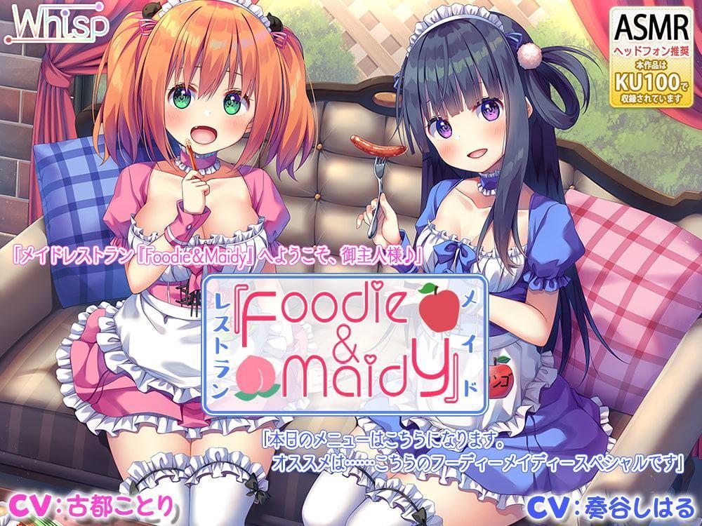 【ハイレゾ×KU100バイノーラル】メイドレストラン『Foodie＆Maidy』(フーディーメイディー)