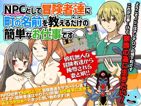 NPCとして冒険者達に町の名前を教えるだけの簡単なお仕事です