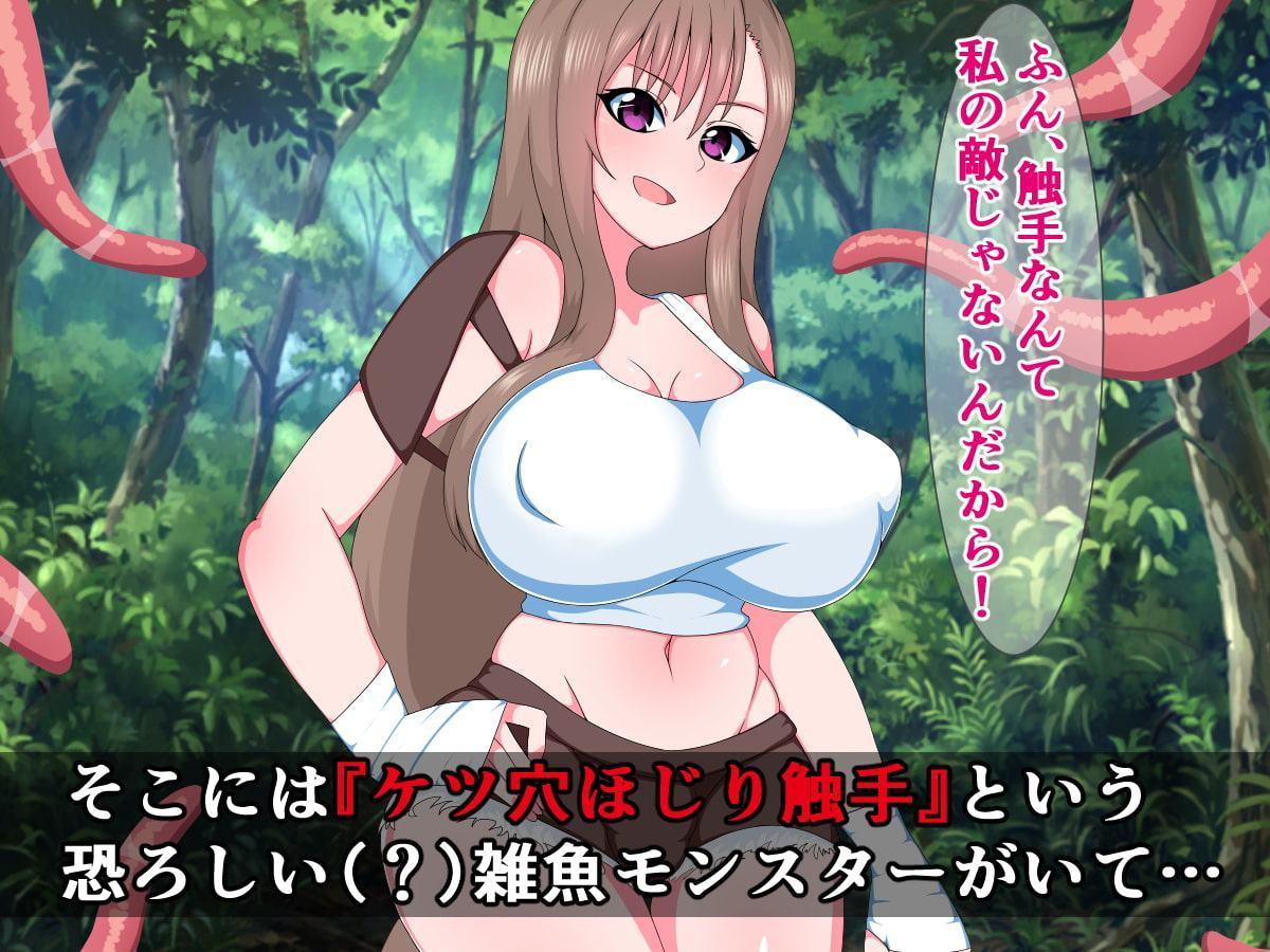 元(ちんちん以外)最強の女勇者がケツ穴ほじり触手に敗けてザーメンミルクサーバーなんかになるわけない!