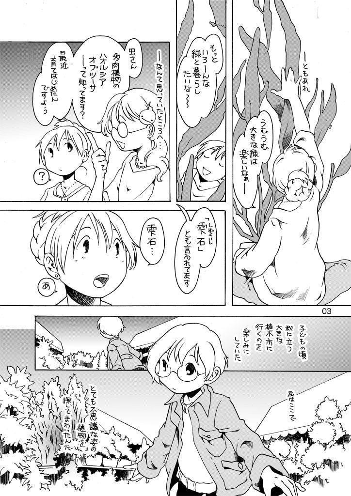 もの申さぬ肉たちとの戯れ