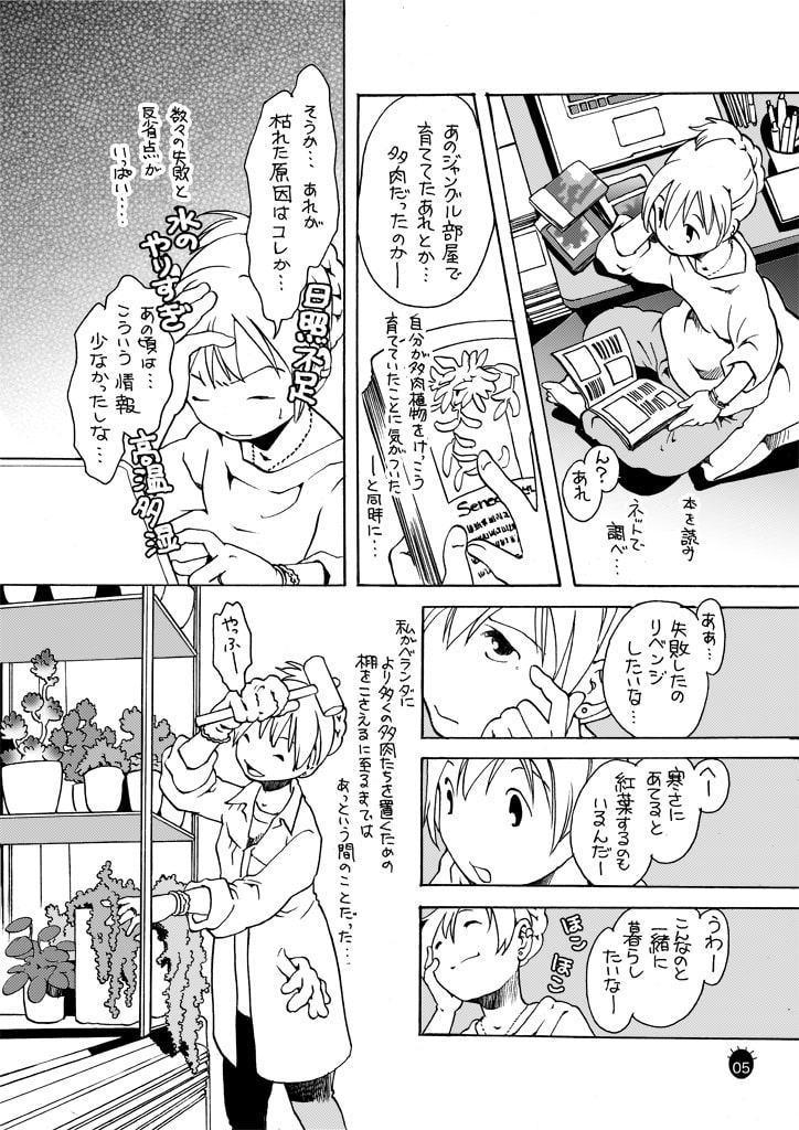 もの申さぬ肉たちとの戯れ