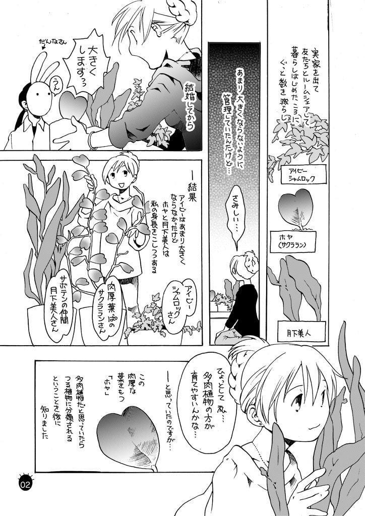 もの申さぬ肉たちとの戯れ