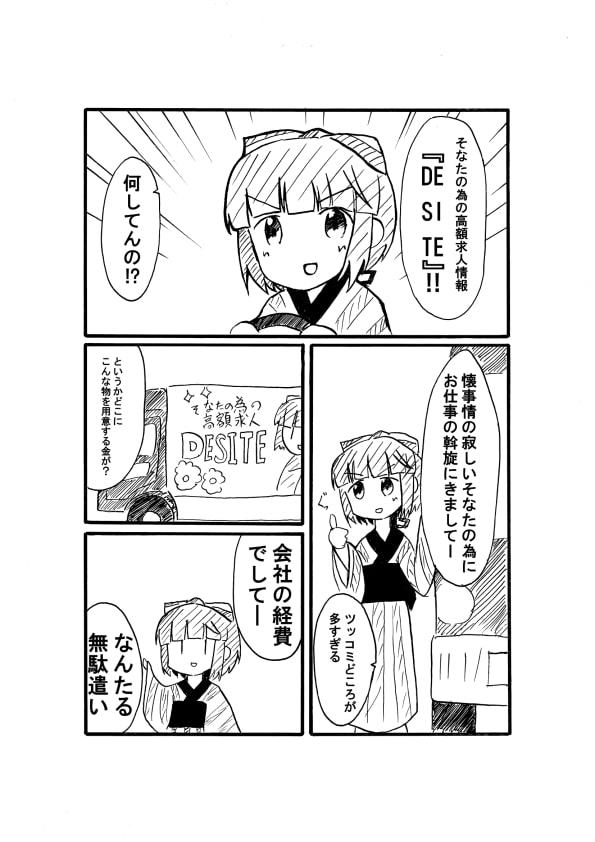 そなたの為の高額求人DESITE
