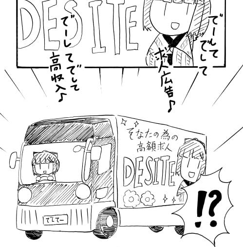 そなたの為の高額求人DESITE