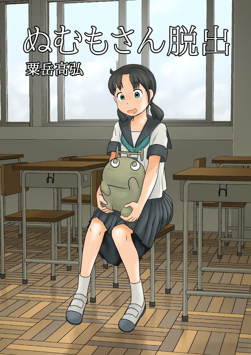 ぬむもさん脱出