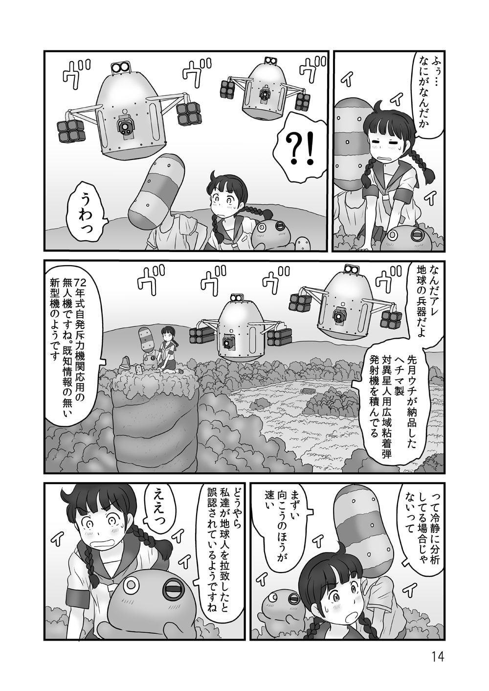 ぬむもさん脱出