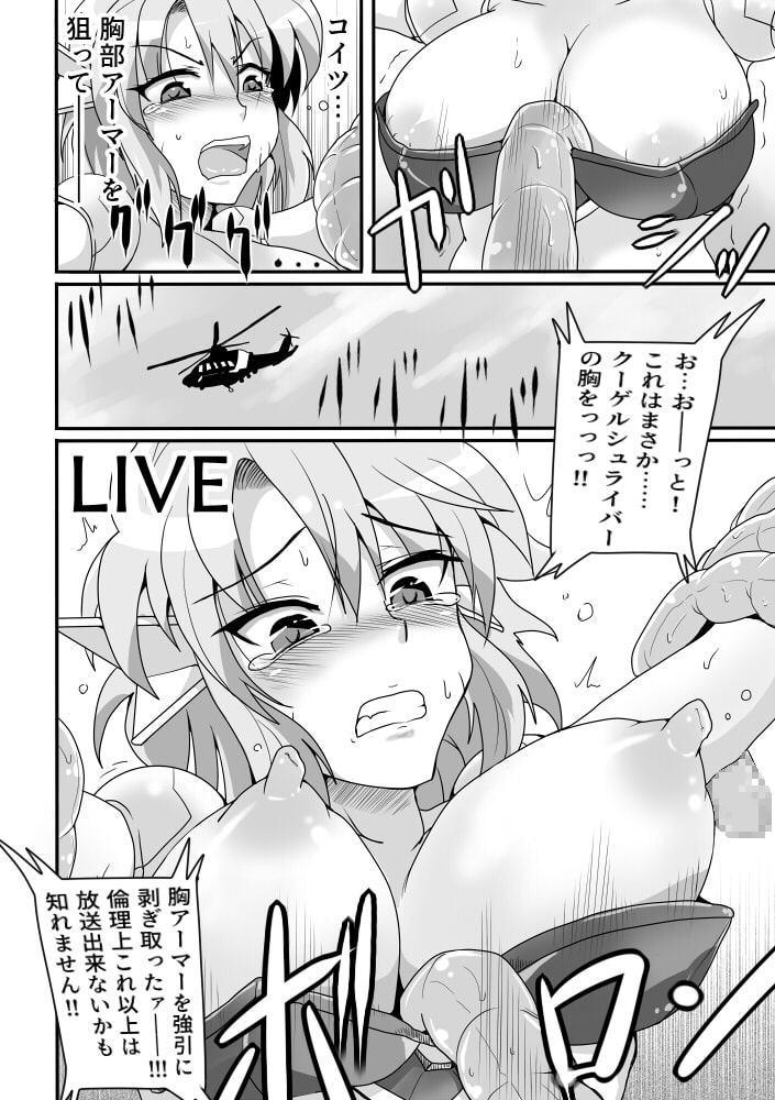 性闘巨神クーゲルシュライバー 01