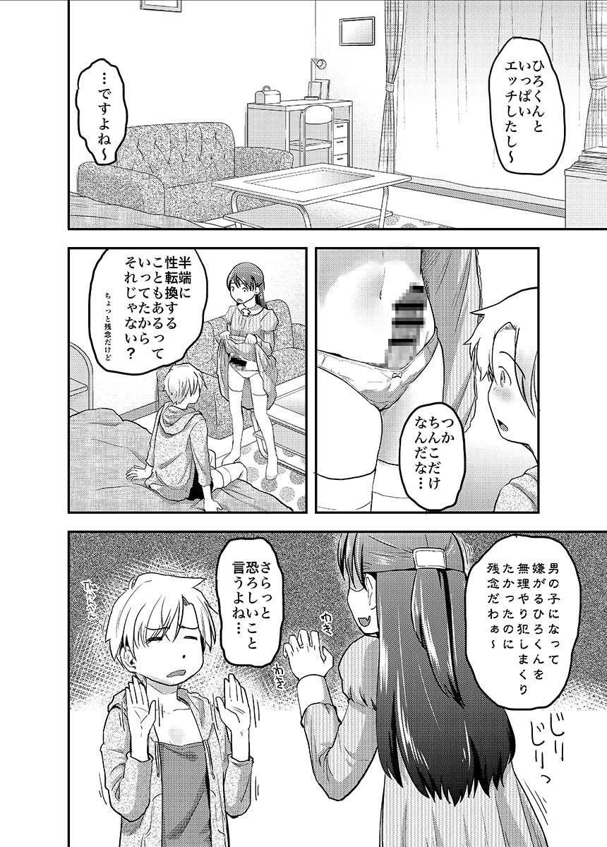 女体化した俺の処女がふたなり彼女に奪われる件について