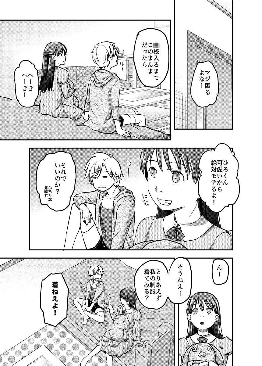 女体化した俺の処女がふたなり彼女に奪われる件について