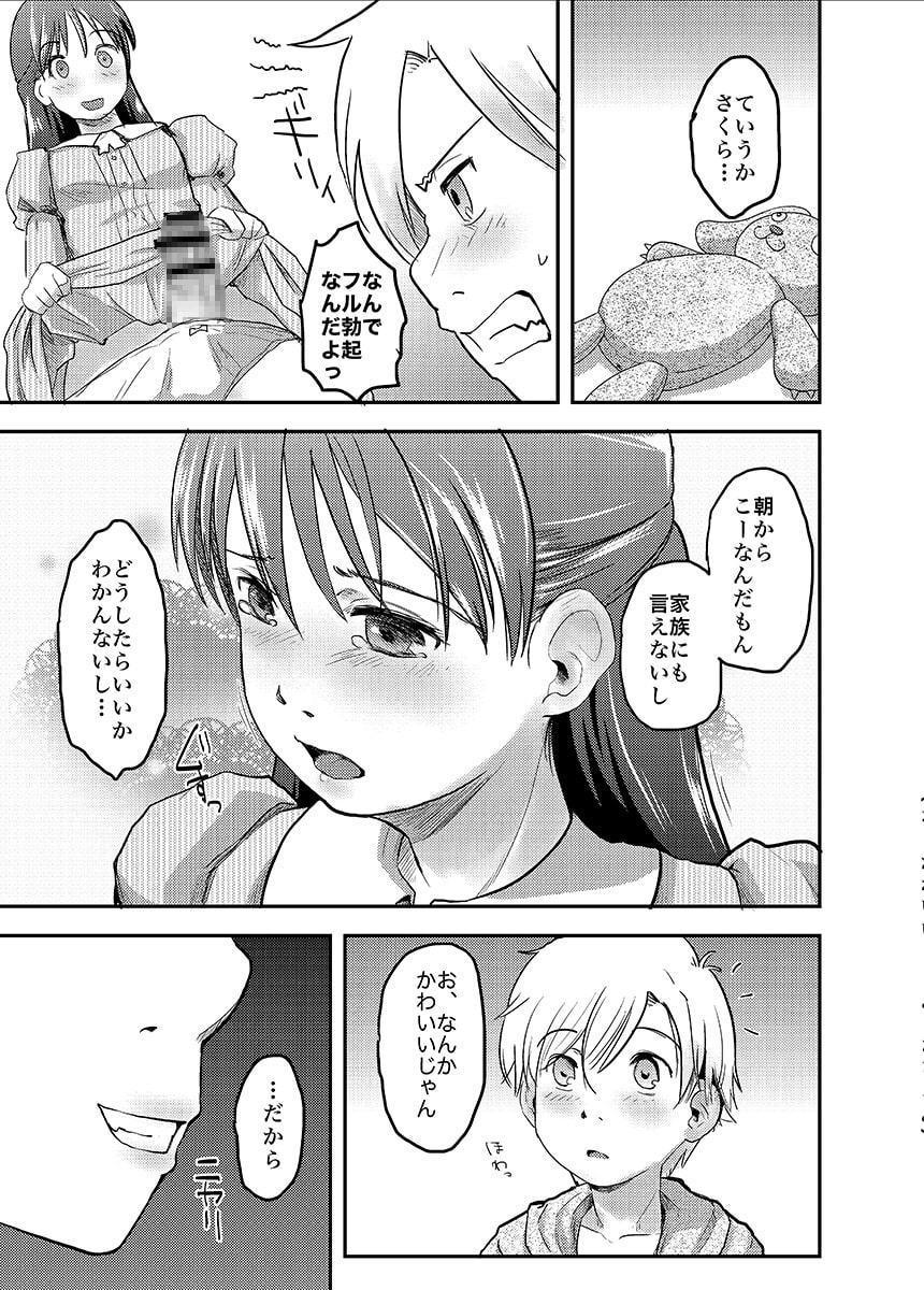 女体化した俺の処女がふたなり彼女に奪われる件について