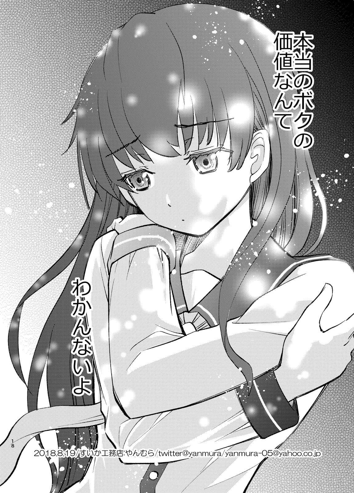 ボクの女装と甘いもの 全総集編