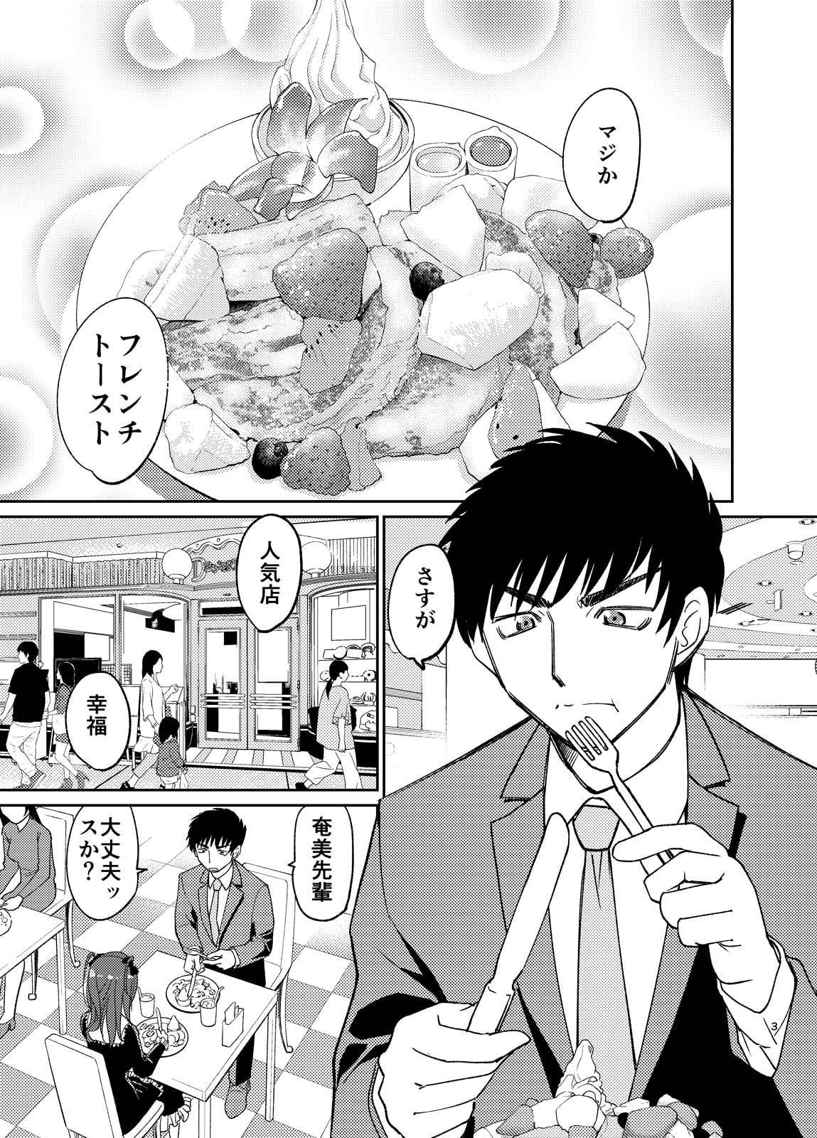 ボクの女装と甘いもの 全総集編