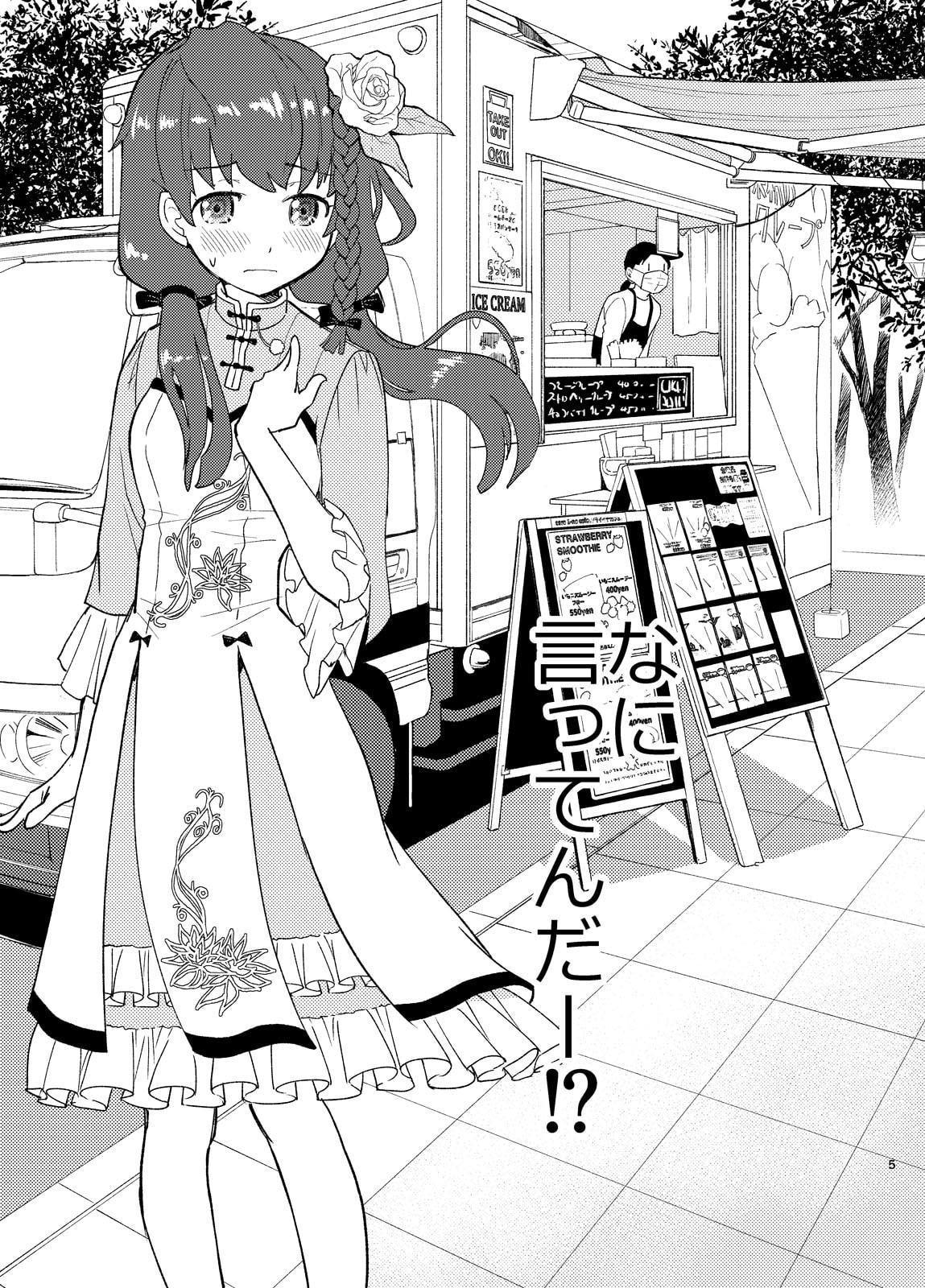 ボクの女装と甘いもの 全総集編