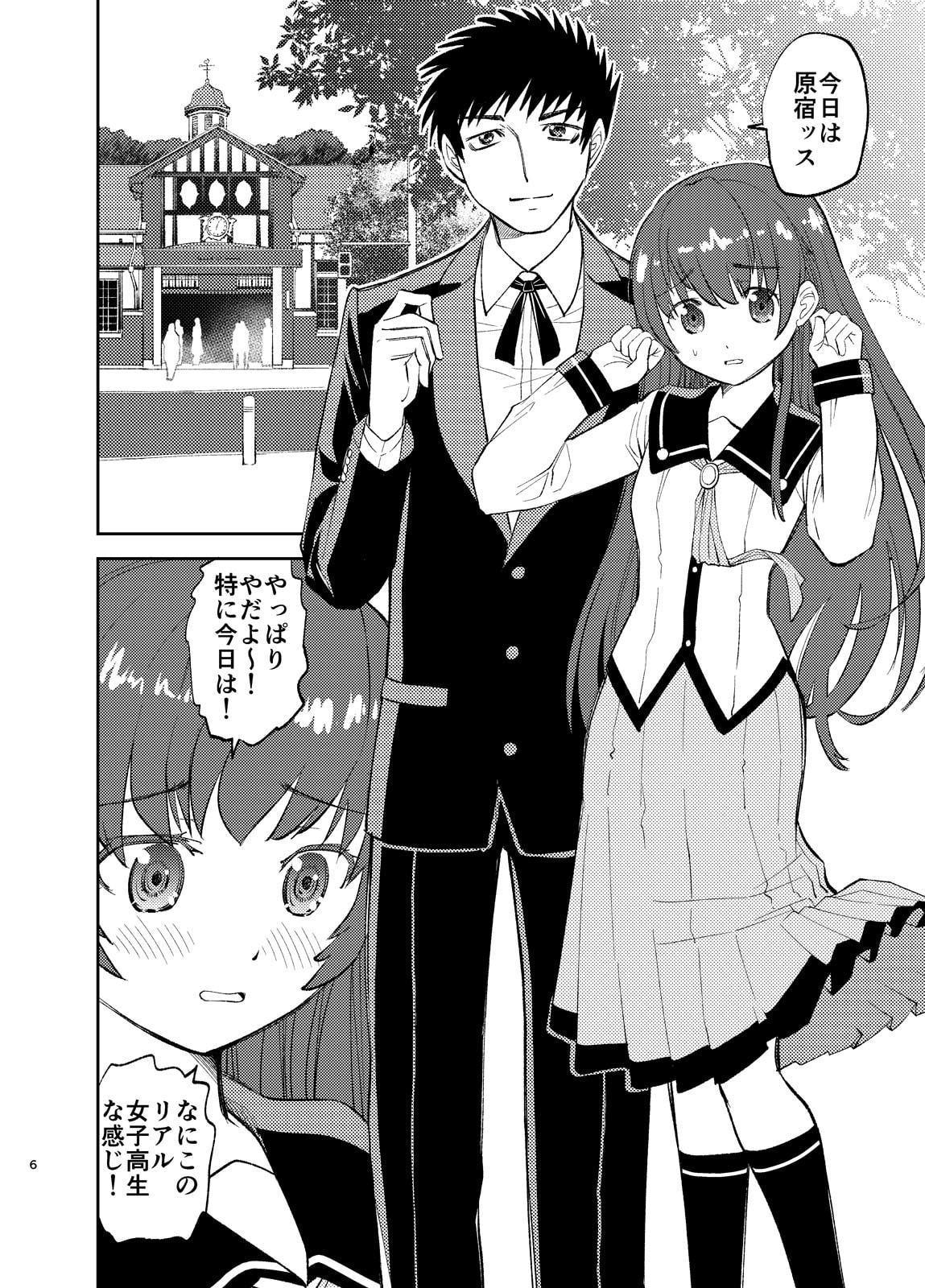 ボクの女装と甘いもの 全総集編