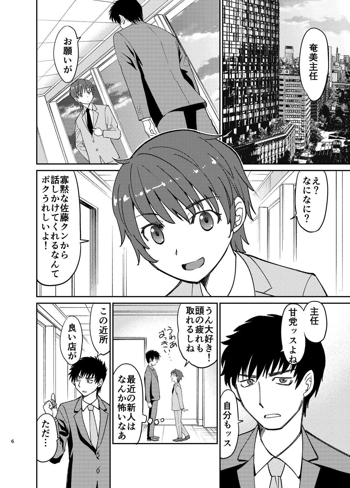 ボクの女装と甘いもの 全総集編