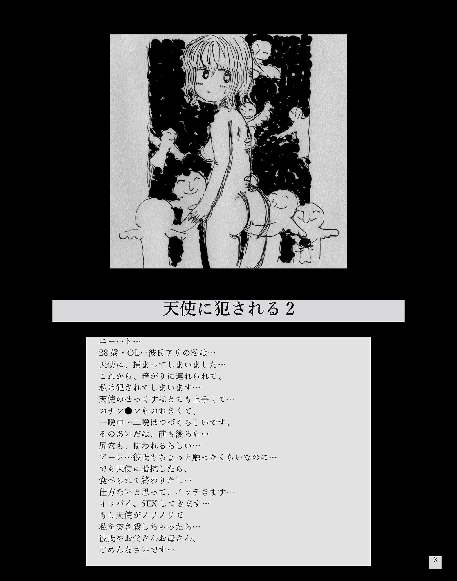 天使に犯される/陰惨遊戯