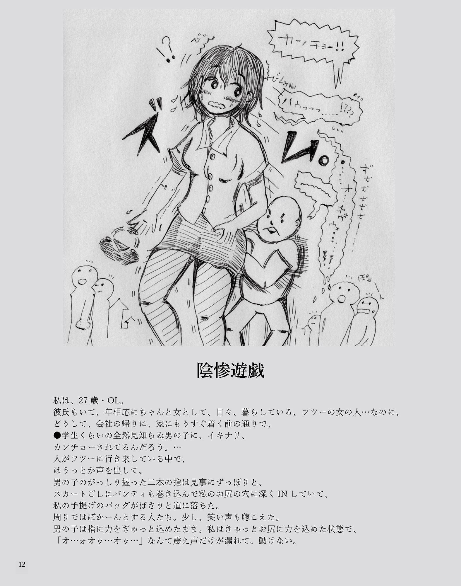 天使に犯される/陰惨遊戯