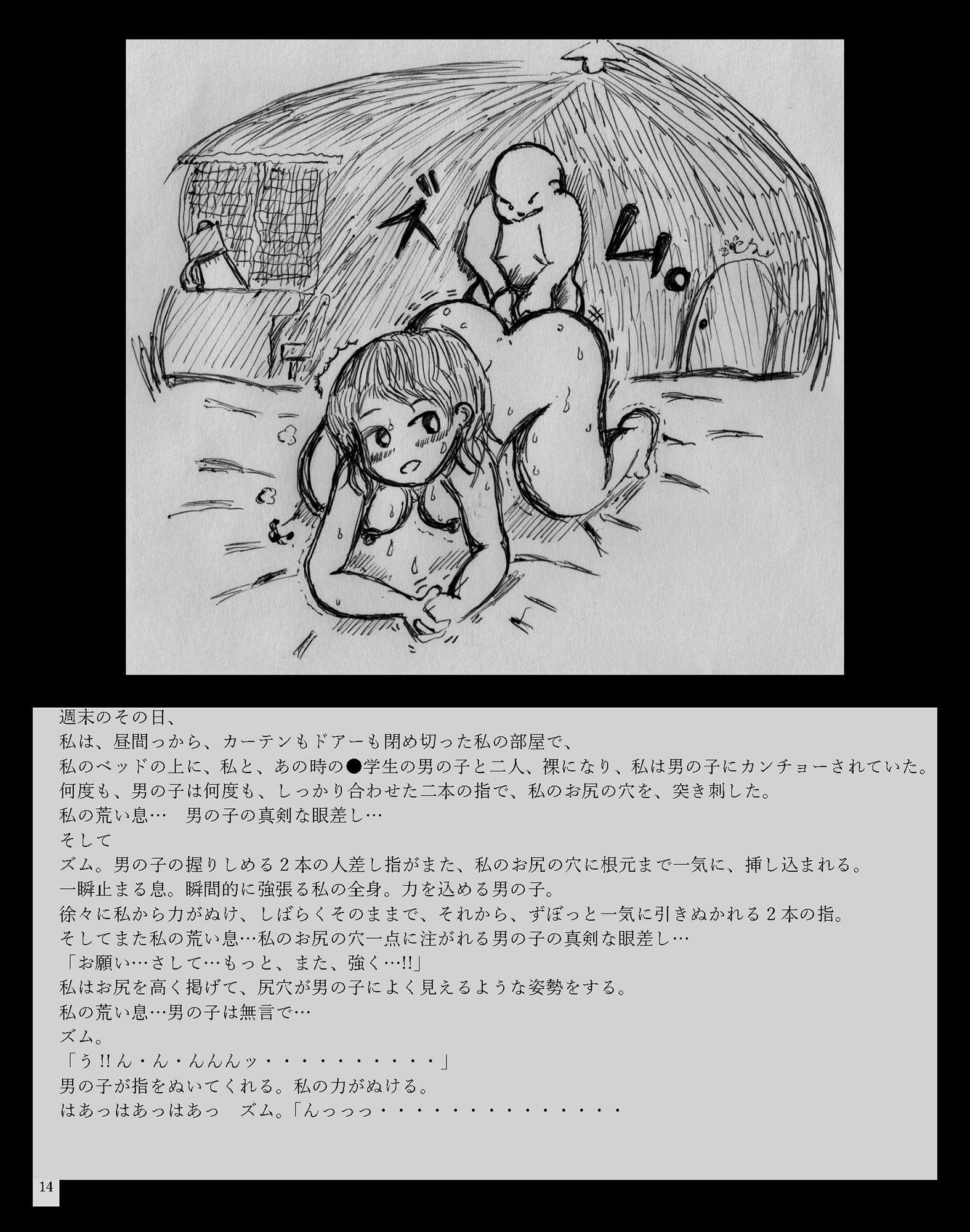 天使に犯される/陰惨遊戯