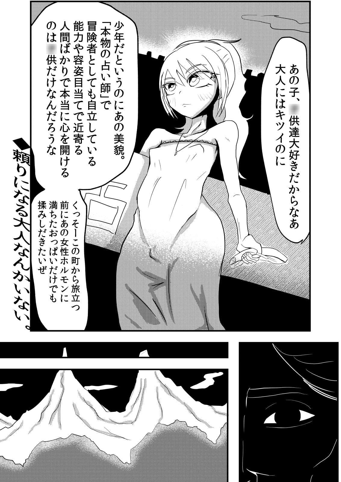 男の娘占い師が水浴び中にアサシネーションされる本