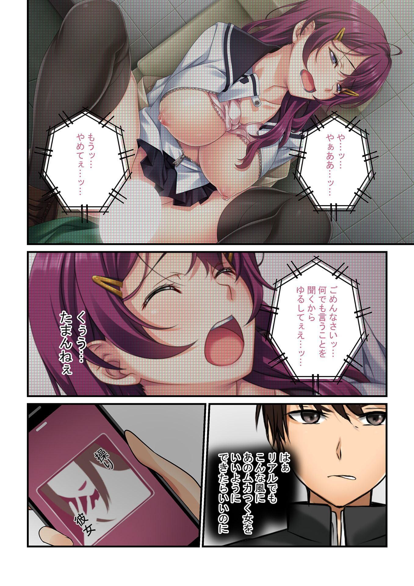 【フルカラー】操りアプリで絶対服従～彼女もナマイキ同級生も俺の言いなり～(1)