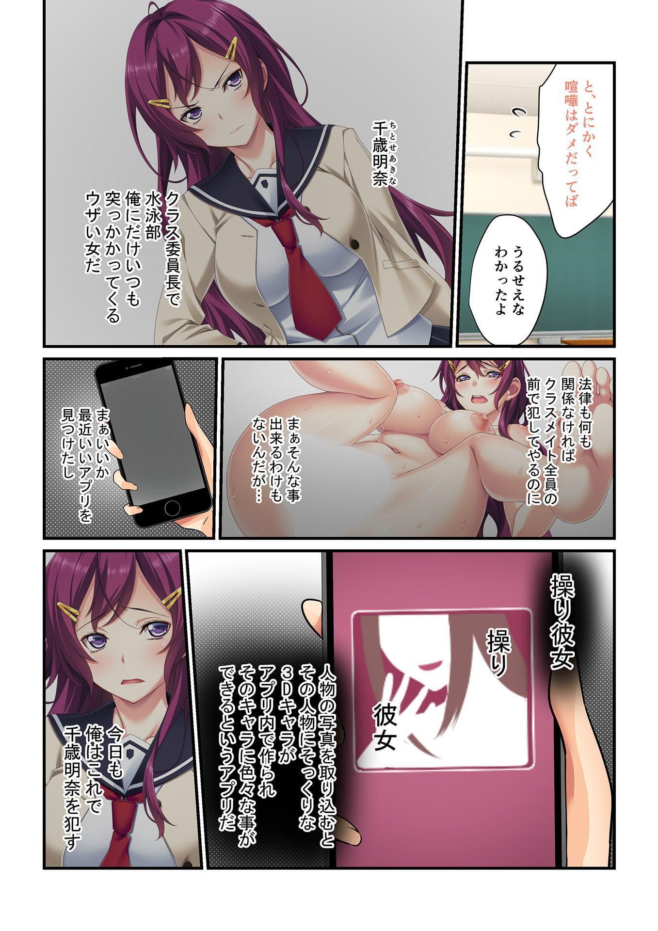 【フルカラー】操りアプリで絶対服従～彼女もナマイキ同級生も俺の言いなり～(1)