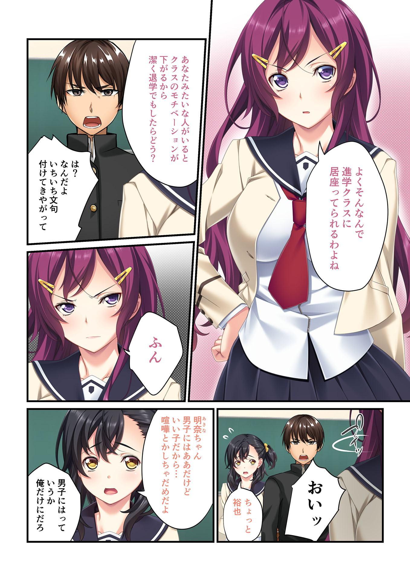 【フルカラー】操りアプリで絶対服従～彼女もナマイキ同級生も俺の言いなり～(1)