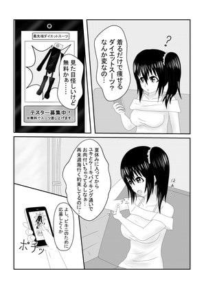 脱出不能!! 絶頂ダイエットスーツ