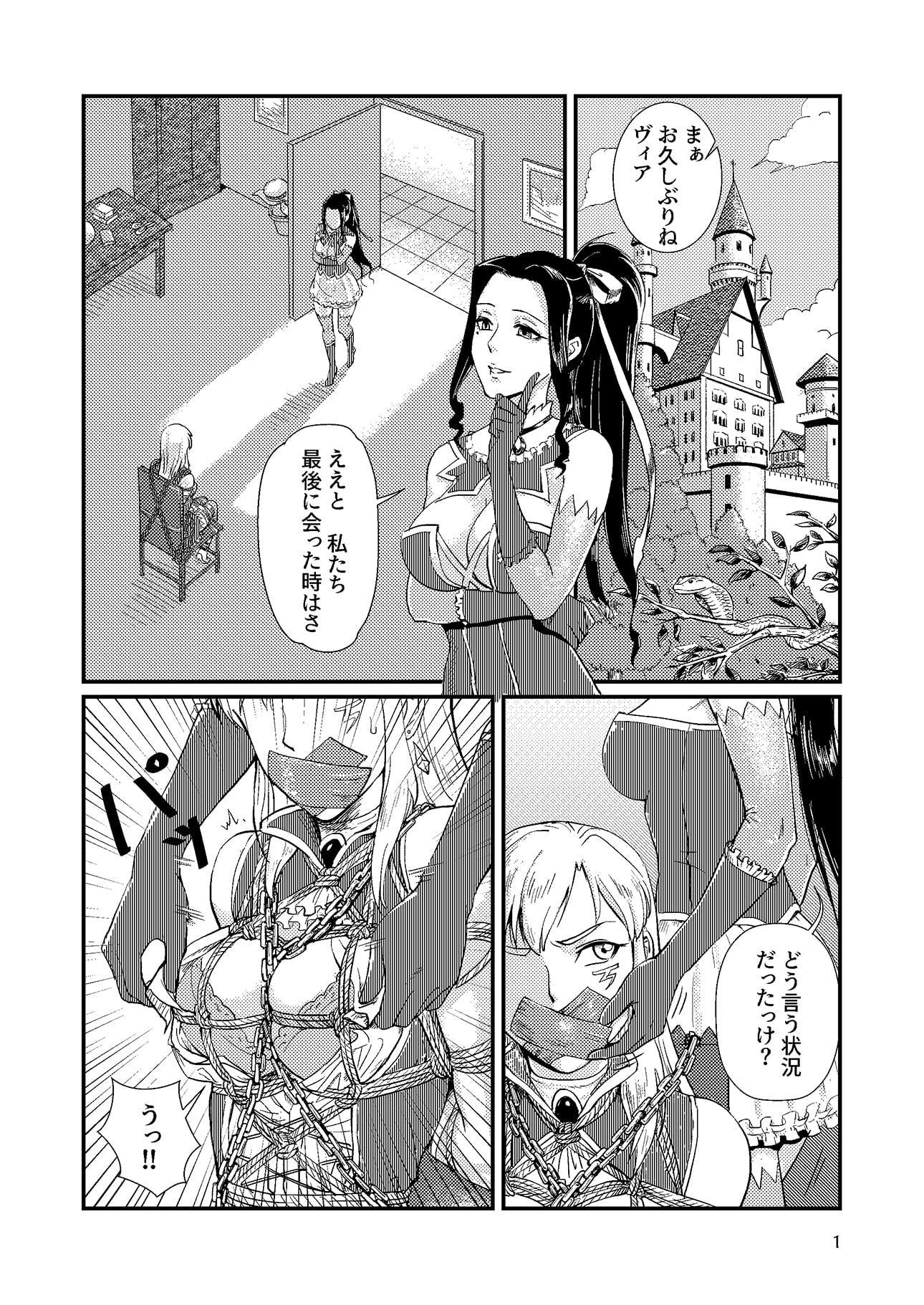 ワナ 後編 魔法騎士の逆襲