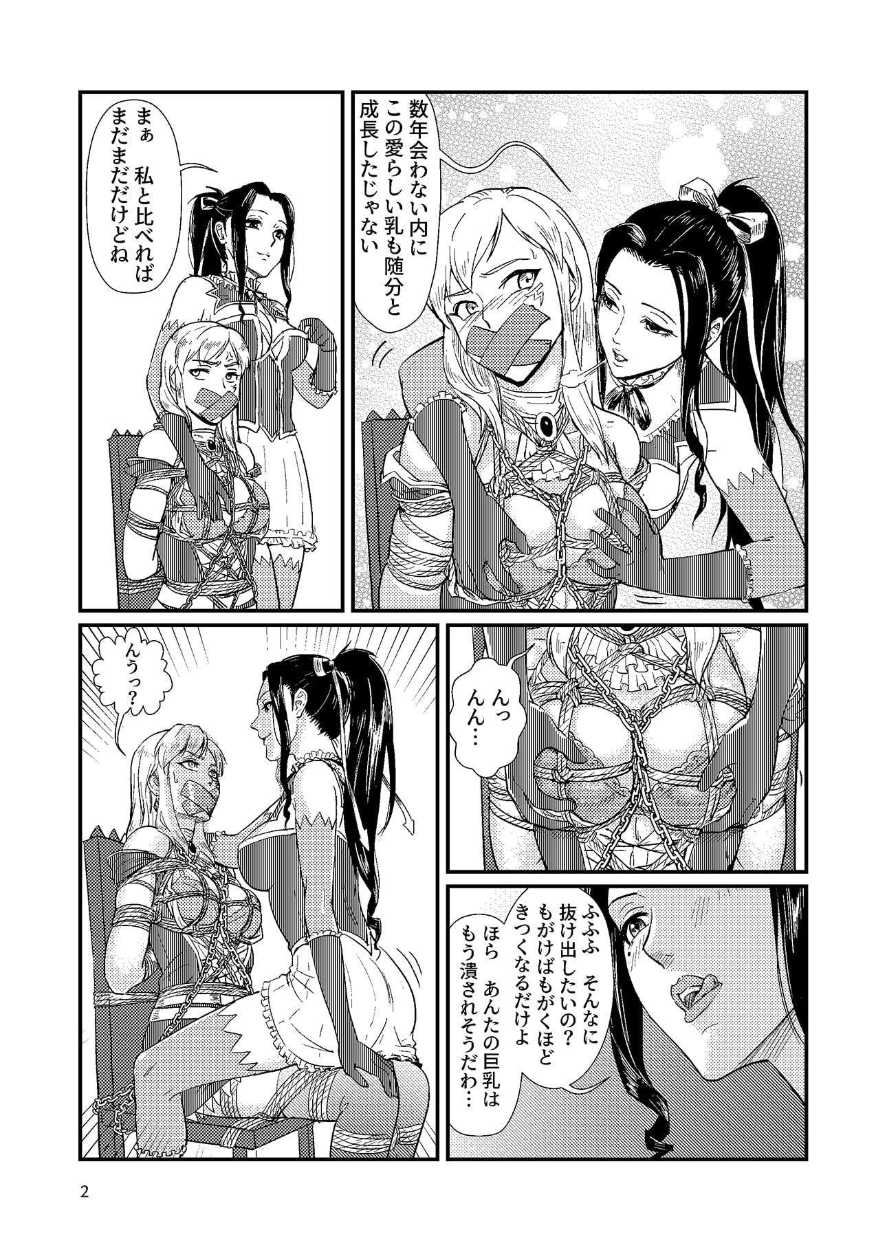 ワナ 後編 魔法騎士の逆襲