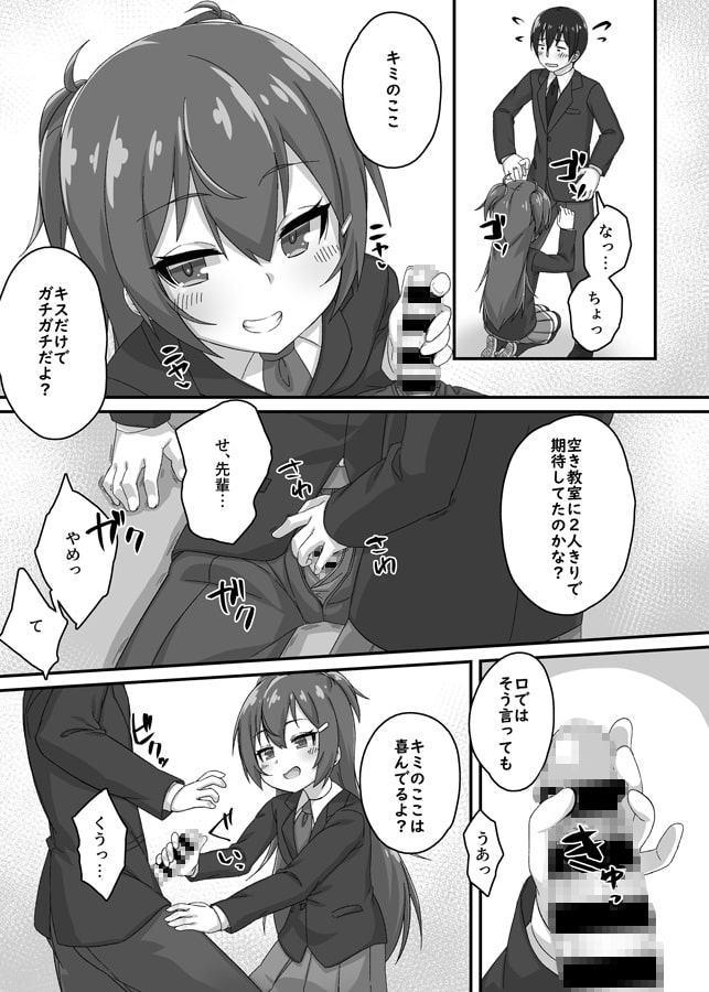ちびっこ先輩ＪＫの大人なシゴキ