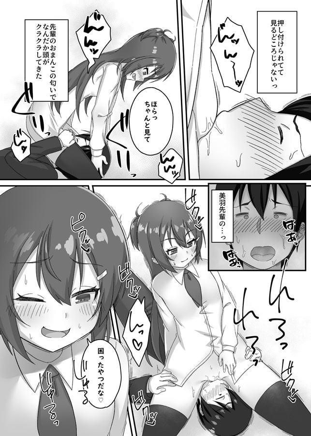 ちびっこ先輩ＪＫの大人なシゴキ