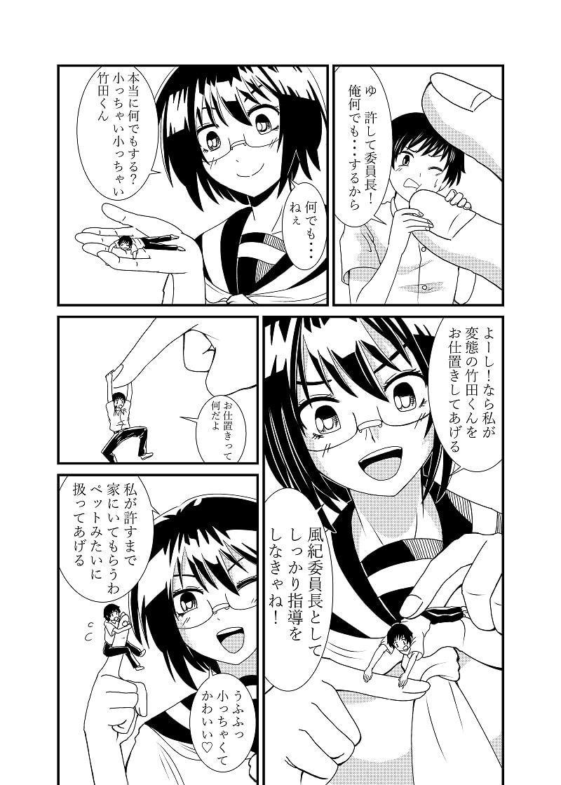 委員長にお仕置きされたい