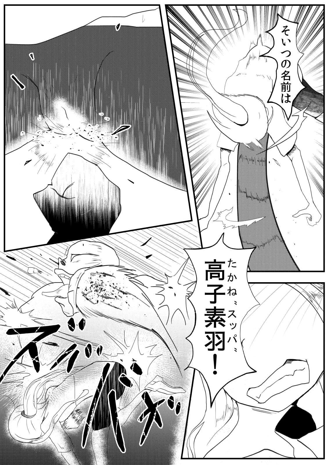 全裸戦闘まんが～高子素羽FINAL～