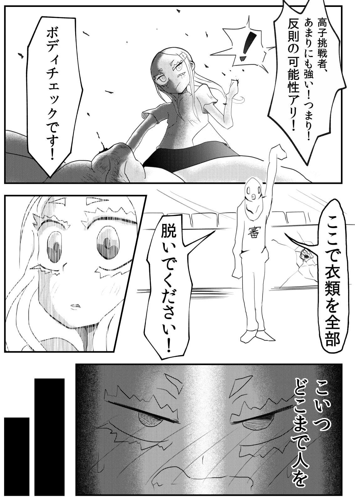 全裸戦闘まんが～高子素羽FINAL～
